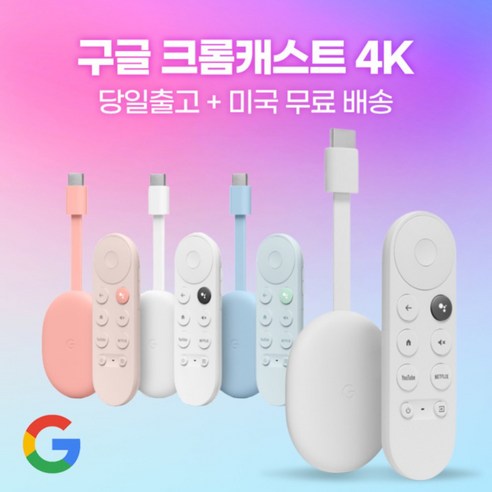 구글 크롬캐스트 4K 돼지코+실리콘 케이스 핑크, 기본