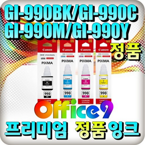캐논 GI-990 잉크 카트리지, Y (옐로우), 1개