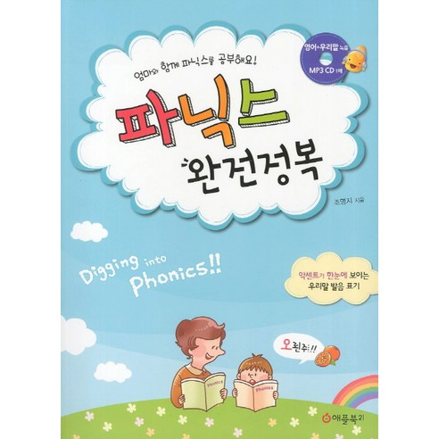 파닉스 완전정복, 애플북21