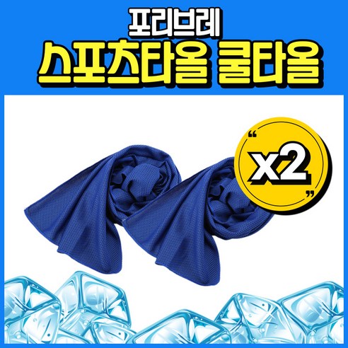 포리브레 걸치기만해도 시원한 스포츠타올 쿨타올, 2개, 아이스블루