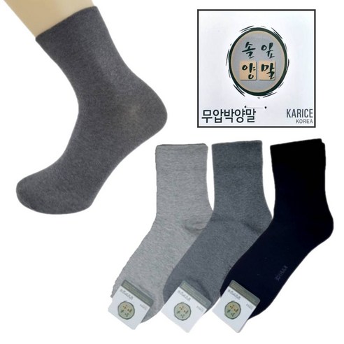 발에 자유와 휴식을 선사하는 국산 무압박 중목 양말