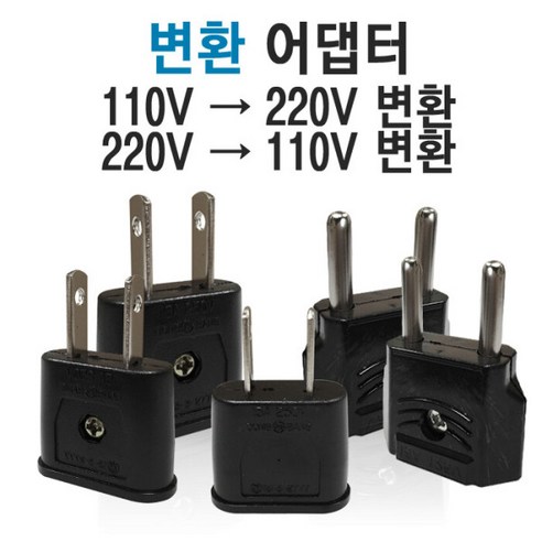 (A)변환어댑터 반대어댑터 110V 돼지코 220V 돼지코, 110V[일자코드], 변환어댑터, 1개