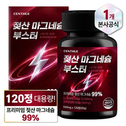 [정품] 센트휴 젖산 마그네슘 부스터, 1개, 120정