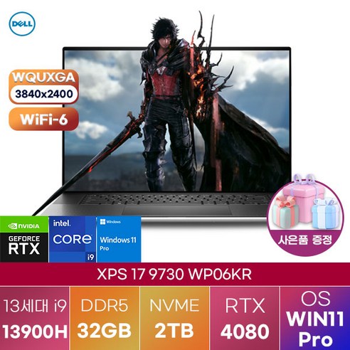 [DELL] 델노트북 XPS 17 9730 WP06KR 윈도우11 기업용 노트북 영상편집 노트북, WIN11 Pro, 32GB, 2TB, 코어i9, 실버