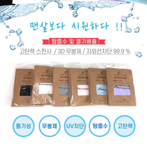 창림컴퍼니 자외선 차단 쿨토시, 블랙, 1개