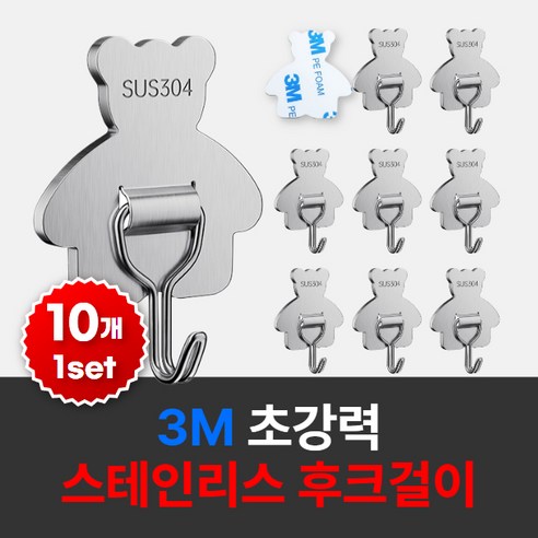 구쯔야 강력 곰돌이 접착식 후크, 10개