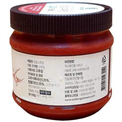 깊은 맛과 정성이 깃든, 안동 제비원 찹쌀고추장과의 만남