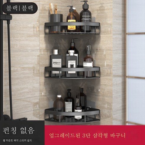 ZZJJC 욕실 삼각형 빨판 흡벽식 우주 알루미늄 샤워실 삼각형 펀칭 프리 화장실 회전코너 선반, 3단 업그레이드 더하기 삼각-블랙