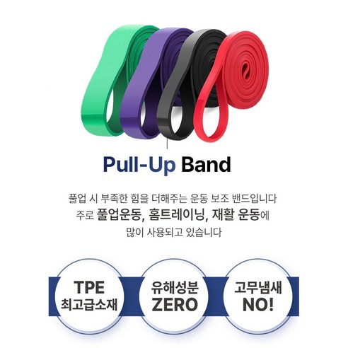 최고의 품질로 몸매를 탈바꿈한 쉐리엘 고탄력 운동 턱걸이 풀업밴드