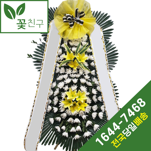 꽃친구 근조화환 장례식장 영결식 3단 조화 배달 부고화환 조문 당일화환 서울 제주 전국당일배송, 3단 기본형