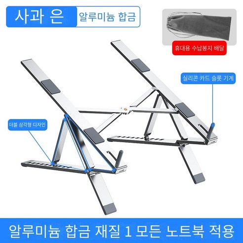 노트북 스탠드 브래킷 데스크탑 강화 방열 조절 식 리프팅 금속 매달려 접이식 휴대용, 은【6+10양방향 기어 조정】접는 저장/범용 노트북★플
