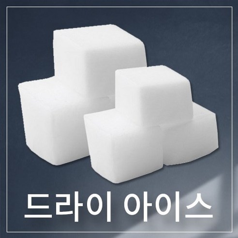 드라이아이스(단독구매불가)_식자재쇼핑몰_푸드왕 - 아이스팩 | 쿠팡