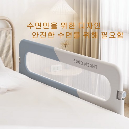 Seonsi home 침대가드로 온 가족 안심 꿀잠!