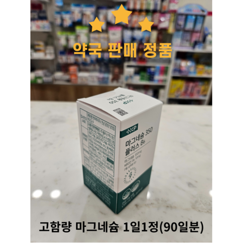 [유니스팜스토어]마그네슘 비타민B6 눈밑떨림 근육경련 손발저림 불안 초조 숙면, 2박스, 90정