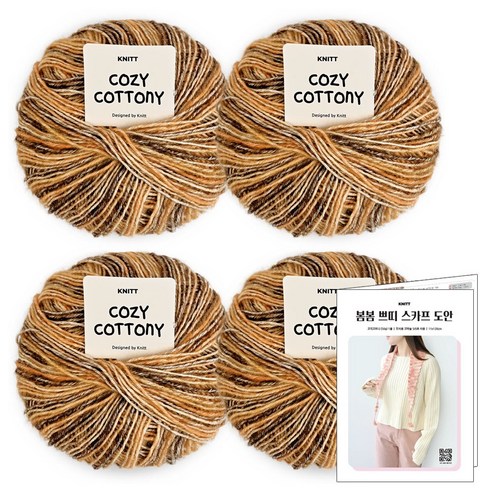 니뜨 코지 코트니(50g)뜨개실x4볼+봄봄쁘띠스카프 도안, 04_오렌지브라운, 1세트