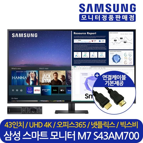 삼성전자 스마트모니터 M7 S43AM700 UHD 넷플릭스 유튜브, S43AM700 + 기본 사은품