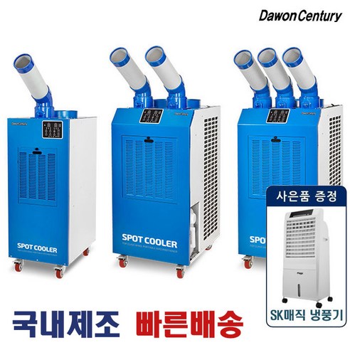 다원센추리/산업용에어컨/이동식에어컨/코끼리에어컨 1구TS3900KJ/2구TS5900KJ/3구TS7000KJ 3종모음 국내생산ADE IN KOREA 리뷰 후기