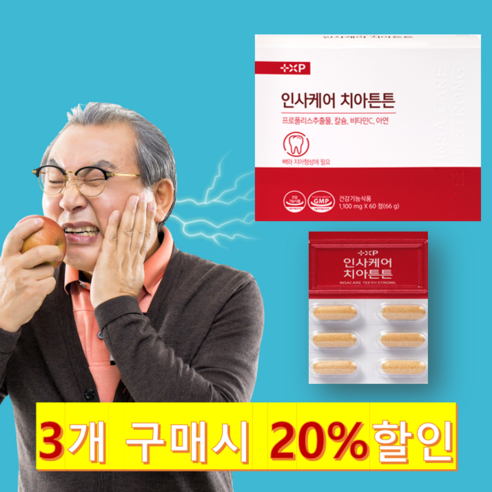 [도이모이]단단하고 건강한 뼈와 치아를 위한 식약처인증제품 코랄칼슘 프로폴리스 아연 옥수수염수염분말 함유 인사케어 치아튼튼, 2박스, 60정
