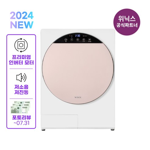 [공식인증점][쿠팡특가] 위닉스 인버터 컴팩트 미니건조기 3종(베이지/그린/블루), 코랄 베이지 {HS3E400-NEK}