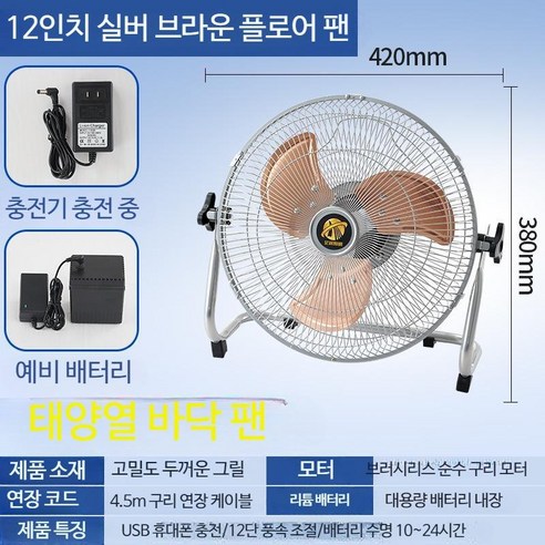 충전식충전식 캠핑선풍기 무선 휴대용 충전, 12_12인치 은금박 충전식 모델 + 예비 배 루메나선풍기 Best Top5