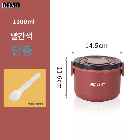 DFMEI 304 스텐레스 다층 보온도시락 여도시락 직장인 휴대용 밥통 보온통, 시아레드 홑겹(304내담)