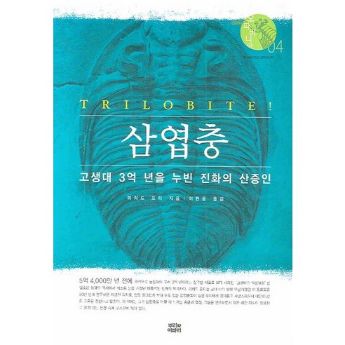삼엽충, 뿌리와이파리