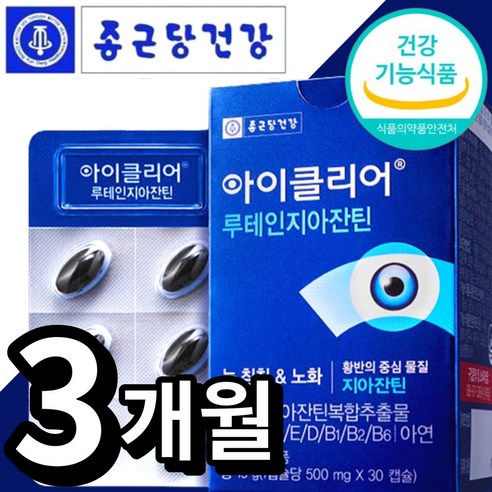 식약처 인정 종근당 건강 루테인 지아잔틴 식약청 인증 식물성 미니 캡슐 알작은 눈 노화 도움 종건당 정근당 루데인 루태인 루테린 류태인 누태인 뉴테인 지아잔티 지아자틴 알약케이스, 31정, 3개, 30정