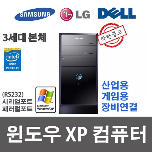   XP컴퓨터 윈도우XP 3세대 본체 G2020 4G 500G 시리얼/패러럴