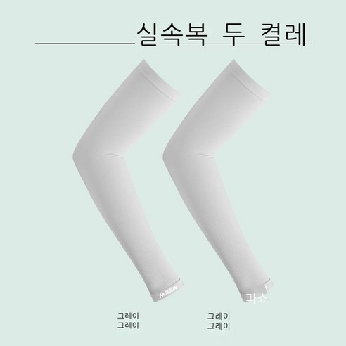 아이스 슬리브 남성 여름 자외선 차단 소매 커버 여성 아웃도어 스포츠 팔 커버 아이스 드라이버 라이더 소매, 그레이//2 듀얼 실속룩(), 묵인