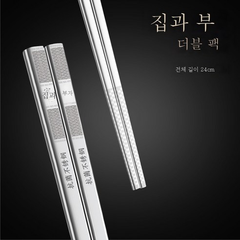 ZZJJC 316 스텐레스강 항균젓가락 홈앤뷰티 호텔 열쌍장 항균기프트방저세트, 항균 [집과 부귀] 오쌍장젓가락