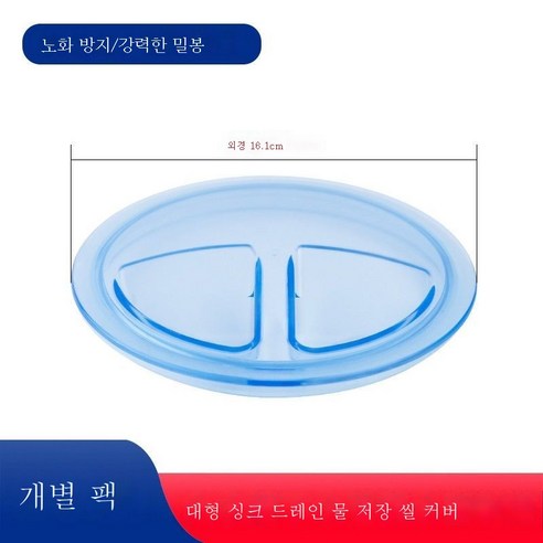 ZZJJC 싱크대 덮개 싱크대 싱크대 싱크대 제거 싱크대 싱크대 싱크대 싱크대 덮개 막힘, 14.5 투명 빅커버1개