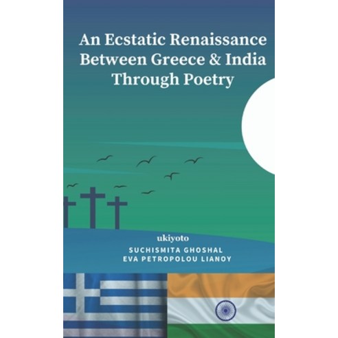 (영문도서) An Ecstatic Renaissance Between Greece & India Through Poetry Paperback, Ukiyoto Publishing, English, 9789354906008