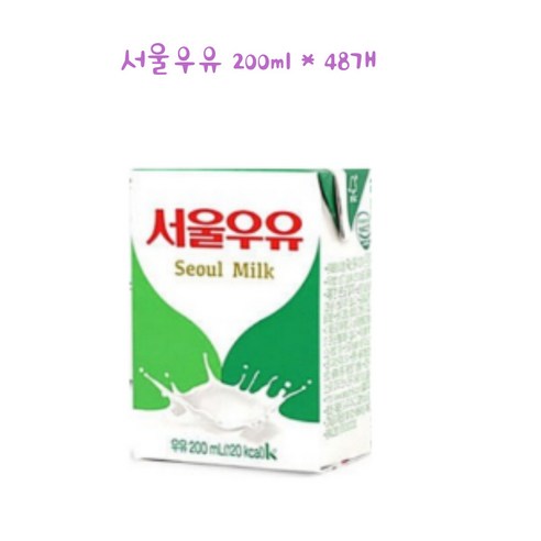 서울우유 멸균우유 흰우유 200ml 48개 팩 도매, 멸균우유 200ml 48개