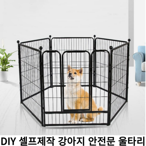 도리모리 DIY 메탈 강아지 울타리 안전문 가림막 펜스 실내외 강아지 용품 6P, 6개