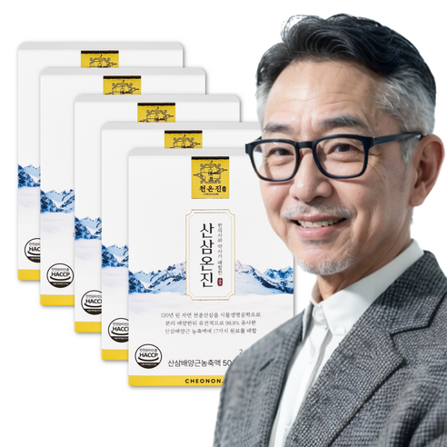 산삼온진 120년 고농축 산삼 배양근 고형분 50% 7일이내 효과없을시 100% 환불보장, 5박스, 20g