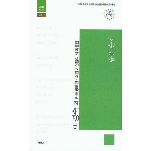 슬픈 순례:2014 장애인 창작집 발간지원 사업 수상작품집, 개미