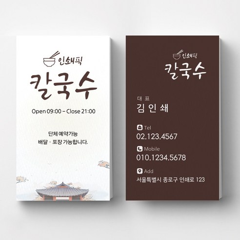 칼국수명함 국수집명함 식당명함 음식점 명함디자인 명함제작 명함인쇄 요식업명함, 스타드림 200매, 화이트