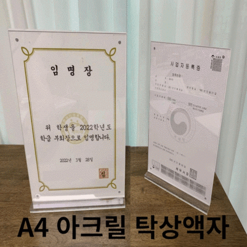전시용 광고 메뉴판 등록증 인증서 사진 A4 아크릴 투명 자석 T형 POP 꽂이 탁상 액자 판 케이스 안내판 진열대, 세로형