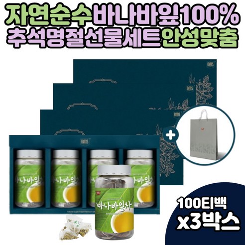 바나바 바나나잎 차 삼각 티백 순수 100% 부모님 선물 실버 시니어 60대 70대 식 후 마시는 카페인없는 건강차 남자 여자 친구집 인사선물 바나나 잎 추출물 무카페인 쇼핑백포함