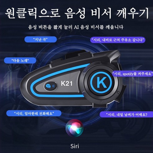 Mochae 헬멧 블루투스 인터폰: 라이딩의 완벽한 동반자
