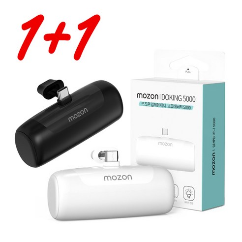 모즈온 일체형 미니 도킹형 보조배터리 5000mAh C타입 1+1 블랙 화이트, 블랙+블랙