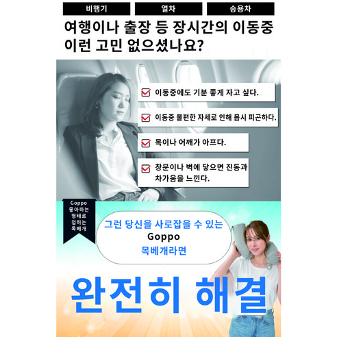 Goppo 기내용 여행용 목베개 목쿠션