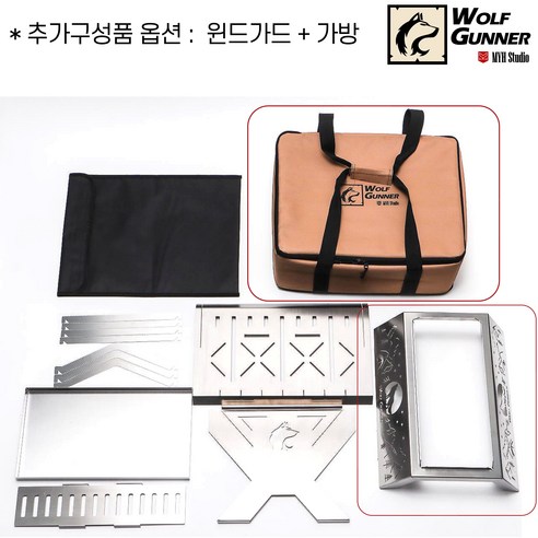 울프거너 불멍 화로대 감성캠핑 접이식 숯불 바베큐, 추가구성(윈드가드+가방), 1개