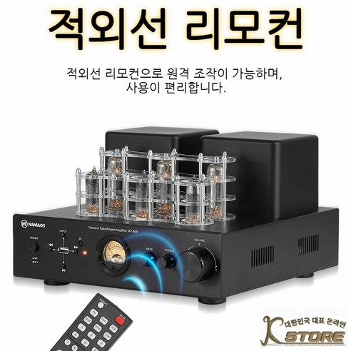 레트로 감성과 현대 기술의 완벽 조화: K-STORE 진공관 앰프