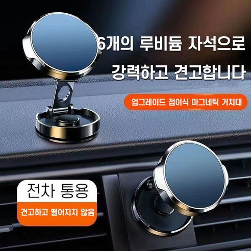laderive 자동차 휴대폰 거치대 720도 접이식 자동차 휴대폰 마그네틱 거치대, 은색, 1개