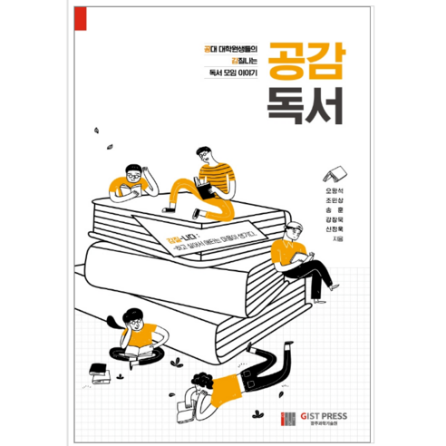 공감독서 - 자기계발