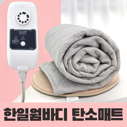 한일의료기 탄소매트 카본매트 전기매트는 온도조절이 가능하고 미끄럼방지 기능이 있으며 세탁이 가능한 제품입니다.