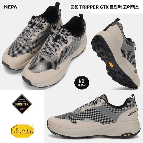 [네파] 초경량 하이킹 트레킹화 공용 TRIPPER GTX 트립퍼 고어텍스-7KC7623 스톤(D06)