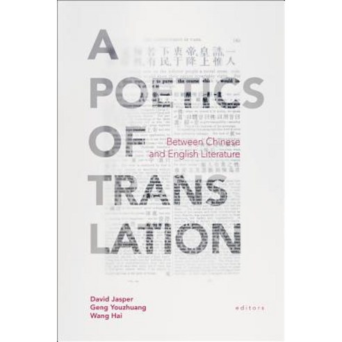 A Poetics of Translation: Between Chinese and English Literature Hardcover, Baylor University Press