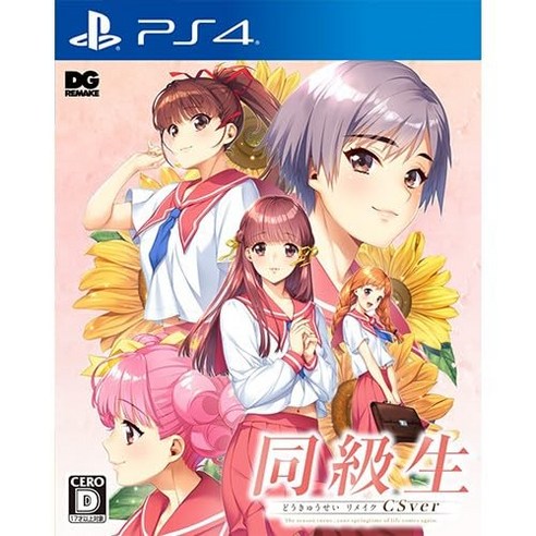[Amazon.co.jp CSver DX 3D PS4 에비텐 한정] 동급생 리메이크 호화판 패미통 팩
